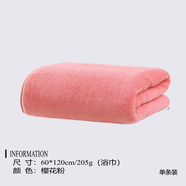 斜月三星（XIEYUESANXING） 珊瑚絨浴巾成人男女家用柔軟吸水舒適親膚洗澡巾 【單條裝】櫻花粉浴巾 260g 70*140CM