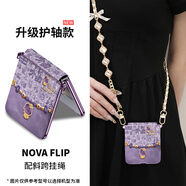 思唯創(chuàng)適用華為nova Flip手機(jī)殼novaflip手機(jī)保護(hù)套折疊屏百福好運(yùn)蛇全包防摔女款超薄防指紋保護(hù)殼 【百福好運(yùn)蛇紫】電鍍皮紋+立體浮雕+長掛繩 華為 nova Flip
