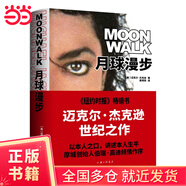 月球漫步
