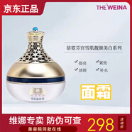 蓓霓芬;BENETIFUL蓓霓芬上海維娜白宮特護(hù)系列 提亮膚色 美容院同款 宮 雪肌靚顏面霜