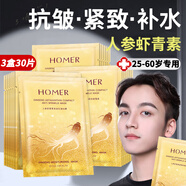 Hanmeiji男士面膜抗皺緊致衰老補水面膜男士專(zhuān)用熬夜皺紋保濕淡化收縮毛孔 周期裝3盒 30片