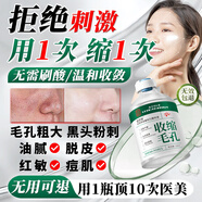 同仁堂收縮毛孔精華液去黑頭修復細致毛孔粗大精華液敏感肌男女 1瓶體驗裝【細致毛孔補水保濕】