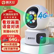 霸天安4g插卡家用攝像頭手機遠程監控無(wú)線(xiàn)網(wǎng)絡(luò )超清高清監控器360度無(wú)死角帶夜視全景無(wú)需wifi室內可對話(huà) 【4G版】?jì)戎?G流量卡+云臺旋轉+64G