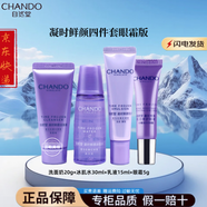 自然堂旅行裝雪域凝時(shí)鮮顏洗水乳霜套裝體驗裝中樣小樣水乳套裝護膚品 【凝時(shí)4件套】潔水乳眼霜