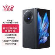 vivoXFold3Pro新品5G折疊屏手機(jī) 智能手機(jī)vivo折疊屏手機(jī) vivoxfold3pro 薄翼黑 16G+512G