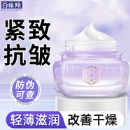 三生花百雀羚塑顏緊彈霜抗皺提拉緊致淡化細(xì)紋精華面霜補(bǔ)水保濕女護(hù)膚品 三生花塑顏緊彈面霜50G