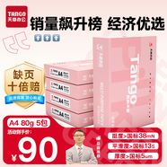 天章 （TANGO）新粉天章A4紙打印紙 80g500張*5包一箱 白紙草稿紙 高性價(jià)比復(fù)印紙 整箱2500張 加厚【經(jīng)濟(jì)款】