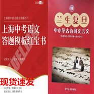 【官方品質圖書】蘭生復旦語文校本中小學古詩文言文閱讀理解基礎知識技巧+ 蘭生復旦中小學古詩詞文言文+上