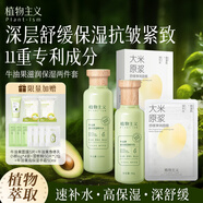 植物主義舒緩保濕水乳套裝長效控油 平衡肌膚水油 