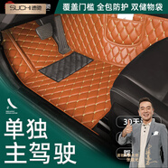 速馳 定制汽車(chē)腳墊單獨主駕駛單片絲圈單個(gè)主駕駛腳墊全包圍駕駛室墊 【棕色金線(xiàn)】單層款-主駕 下單備注具體車(chē)型年款