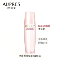 歐珀萊（AUPRES）均衡保濕系列 柔潤水乳液潔面霜套裝 補水潤澤肌膚 緩解皮膚干燥 老款均衡保濕水150ml清潤型26年3月到期