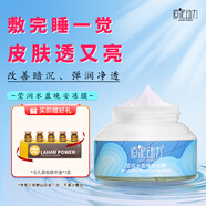 原泥動(dòng)力（laharpower） 五大連池凝脂水盈晚安凍膜皮膚干燥補(bǔ)水滋潤懶人睡眠面膜100g 瑩潤水盈凍膜100g