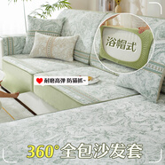 三只羊彈力沙發(fā)套罩全包萬能套笠四季通用輕奢新款2025貴妃沙發(fā)墊沙發(fā)罩 秋意綿綿（沙發(fā)笠）-淡綠 其他尺寸（請聯(lián)系客服定制）