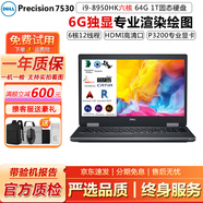 戴爾Precision7750 7730 7550移動(dòng)圖形工作站3D建模渲染設(shè)計(jì)二手筆記本電腦95新 7530-i9八代64G-1T固態(tài)6G獨(dú)顯頂配推薦 高性能設(shè)計(jì)師工作站