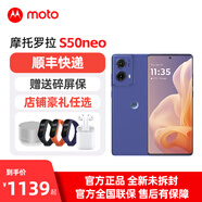 摩托羅拉 moto S50 Neo【現(xiàn)貨速發(fā) 贈送禮品】應用六開 蘭亭 12GB+512GB 【全新未拆封】