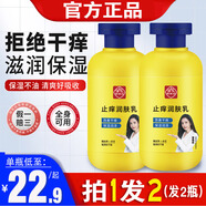 白云山止癢潤膚露冬天皮膚干燥止癢潤膚乳霜起皮熱癢刺撓保濕身體乳男女  兩瓶裝【95%顧客選擇】