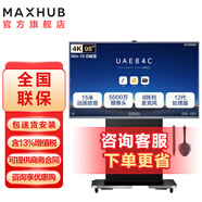 MAXHUB會(huì)議平板觸摸一體機(jī) V7-經(jīng)典款   遠(yuǎn)程視頻會(huì)議設(shè)備 發(fā)言人追蹤 AI音幕 硬件低藍(lán)光 98英寸（i5）核顯+商務(wù)支架+傳屏器+智能筆
