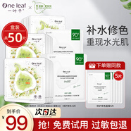 一葉子面膜補(bǔ)水保濕天才面膜美白淡斑提亮膚色緊致淡化細(xì)紋護(hù)膚正品禮物 50片【脆弱肌】修護(hù)補(bǔ)水修色