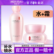 美膚寶（MEIFUBAO）玉露潤顏保濕養膚水 補水保濕溫和改善毛孔護膚品柔膚水官方正品 玉露潤顏水120ml+面霜50ml