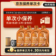 殼牌（Shell）保養(yǎng)單次卡 含機油機濾工時橙色光影 0W-40 SP 4L