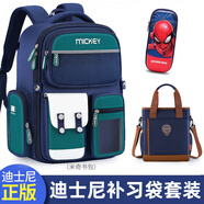 迪士尼（Disney）減壓兒童書包小學生男孩五護脊護肩三到六年級輕便大容量男童 【三件套】書包+筆袋+斜挎包