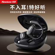 紐曼（Newmine）LY25掛耳式藍牙耳機開放式真無線不入耳跑步運動耳機骨傳導概念長續(xù)航通話降噪適用蘋果華為 黑