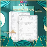 植美村套裝套盒補(bǔ)水保濕潤(rùn)膚舒緩修護(hù)滋潤(rùn)肌膚化妝品護(hù)膚品旗艦同款 珍珠精華潤(rùn)亮面膜10片