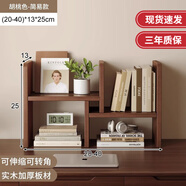 賽杉桌上書架桌面置物架辦公收納架書桌學習桌多層小層架分層架子 升級實木款+伸縮20-40CM胡桃色