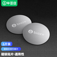 畢亞茲車載手機(jī)支架引磁片 貼片磁吸手機(jī)支架底座磁吸金屬圓鐵片
