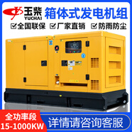 MINYATAI低噪音玉柴動(dòng)力柴油發(fā)電機(jī)組15/20/30/40/50/100/120/150千瓦KVA 玉柴20KW低噪音+一鍵啟動(dòng)