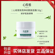 無限極護膚品套裝心維雅滋潤補水保濕化妝品洗面奶潤膚露面霜正品專賣店 致簡面霜