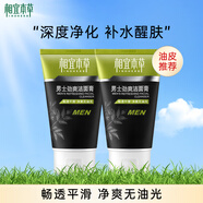 相宜本草（INOHERB） 男士基礎(chǔ)洗面奶男勁爽潔面 深度清潔  清涼爽膚 勁爽潔面膏100g2支裝