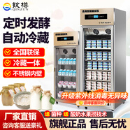 欽樽全自動商用酸奶機酸奶發(fā)酵冷藏柜大容量發(fā)酵箱水果撈立式冷藏發(fā)酵機釀米酒機奶茶店餐飲酸奶設備 288L豪華款【定時+發(fā)酵+冷藏+滅菌】