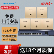 普聯(lián)（TP-LINK） 千兆口無(wú)線(xiàn)ap+ac面板入墻壁式poe路由器86型全屋wi-fi6套裝5G雙頻家用 5個(gè)3000M薄款面板套裝 【顏色留言】WiFi6