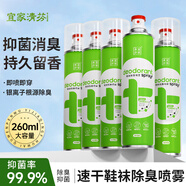 宜家清芬（E-HOME）除臭噴霧鞋子 清香去異味籃球鞋腳臭鞋襪鞋柜除臭殺菌噴霧劑 260ML*5瓶裝【性價比高】