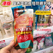 新碧（SUNPLAY）香港購曼秀雷敦sunplay新碧戶(hù)外高度SPF130全身防曬霜乳液42g 42g 超強防水乳液SPF130