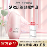 美加凈酵米煥活保濕精華乳100ml保濕淡紋清爽保濕乳液面霜 【100ml】1瓶