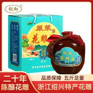 越都黃酒紹興二十年陳花雕 養(yǎng)生酒半干清爽型2500ML壇裝送禮禮盒
