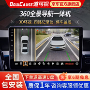 道可視360全景影像系統行車(chē)記錄儀汽車(chē)倒車(chē)影像攝像頭高清無(wú)死角一體機 360全景影像導航一體機尊享版