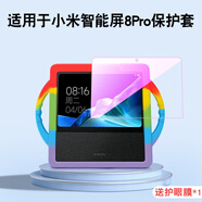 潤哲適用小米智能家庭屏Pro8鋼化膜小愛同學(xué)音箱保護(hù)膜藍(lán)牙音箱pro 8貼膜保護(hù)套屏幕膜 加厚手提保護(hù)套【彩虹】含護(hù)眼鋼化膜+手提帶