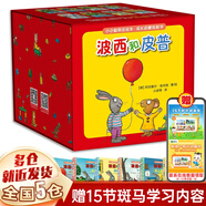 【新華正版】波西和皮普 全套11冊 小小聰明豆繪本系列 生日快樂兒童故事書閱讀繪本幼兒讀物 【全套8冊】波西和皮普 定制紙板書系列