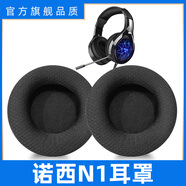 魔音王適用于NUOXI諾西N1耳罩耳套頭戴式耳機(jī)耳麥耳棉墊海綿保護(hù)皮套 普通款網(wǎng)布耳套一對(duì)[5孔]