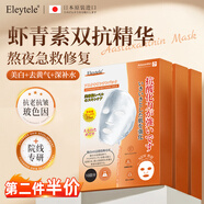 Eleytele日本進(jìn)口蝦青素面膜補水保濕抗氧化抗皺衰老緊致美白去黃提亮膚色 蝦青素多效緊致面膜
