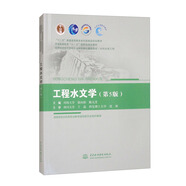 工程水文學(xué)（第5版）/“十二五”普通高等教育本科國家級規(guī)劃教材·普通高等教育“十一五”國家級規(guī)劃教材