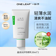 一葉子補水面膜貼化妝品保濕熬夜臉平價(jià)學(xué)生男女護膚品y 持久高倍防曬乳30ml+蘆薈膠300g