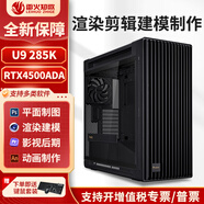 雷火知歌【華碩創(chuàng)藝國(guó)度專業(yè)設(shè)計(jì)師電腦】Ultra9 285K高端圖形工作站主機(jī)渲染視頻剪輯AI生產(chǎn)力臺(tái)式組裝機(jī) 64G配置四:U9 285K+RTX4500ADA