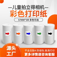MASF曠印彩色兒童相機專(zhuān)用熱敏打印紙57MM拍立得三防相機紙卷環(huán)?？畈缓p酚A不褪色 橙1卷【57MM寬*25MM直徑*5M長(cháng)打60張】