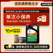 嘉實(shí)多（Castrol）機(jī)油保養(yǎng)單次卡 暢行 全合成 機(jī)油機(jī)濾工時(shí) 0W-20 C5 4L 30天可用