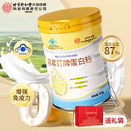 同仁堂北京同仁堂蛋白粉乳清蛋白質(zhì)中老年成人營養(yǎng)品38女神節(jié)送禮物400g