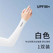 防曬冰袖WENGEGAO夏季防曬冰絲袖套男女通用戶(hù)外遮陽(yáng)防紫外線(xiàn)護臂 白色【1雙直筒】無(wú)懼驕陽(yáng) 【均碼 】男女通用